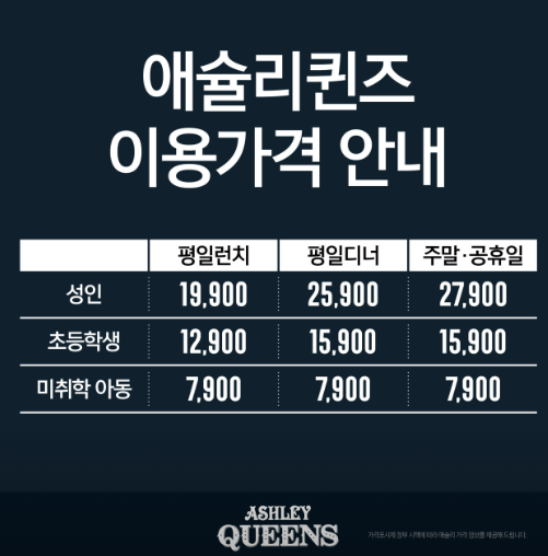 애슐리 할인